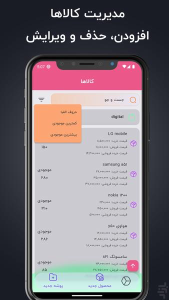 حساب بان - حسابداری همراه - عکس برنامه موبایلی اندروید