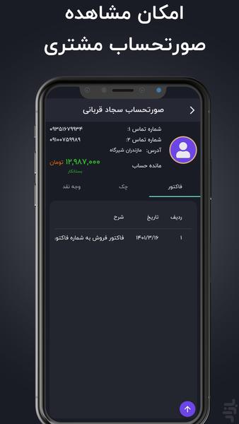 حساب بان - حسابداری همراه - عکس برنامه موبایلی اندروید