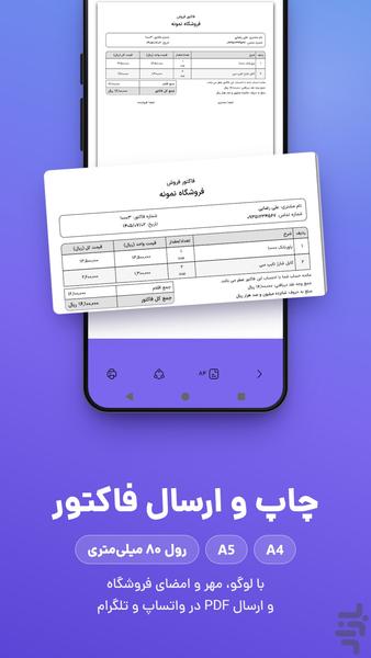 حساب بان - حسابداری همراه - عکس برنامه موبایلی اندروید