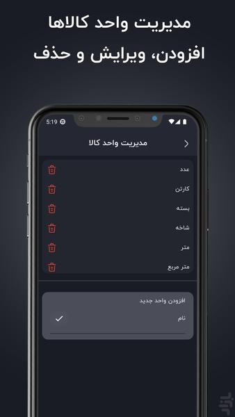 حساب بان - حسابداری همراه - عکس برنامه موبایلی اندروید