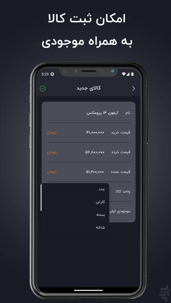 حساب بان - حسابداری همراه - عکس برنامه موبایلی اندروید