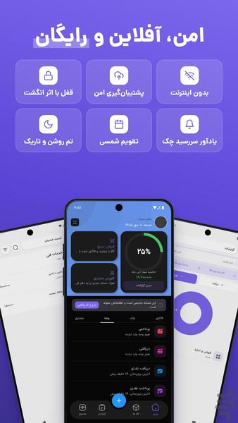 حساب بان - حسابداری همراه - عکس برنامه موبایلی اندروید