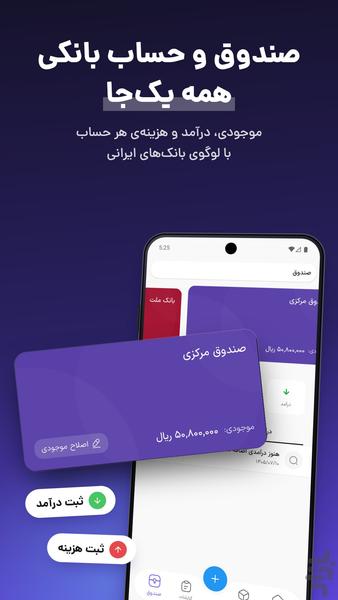 حساب بان - حسابداری همراه - عکس برنامه موبایلی اندروید
