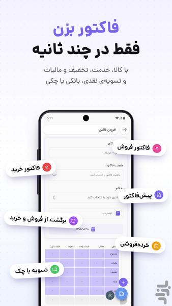 حساب بان - حسابداری همراه - عکس برنامه موبایلی اندروید