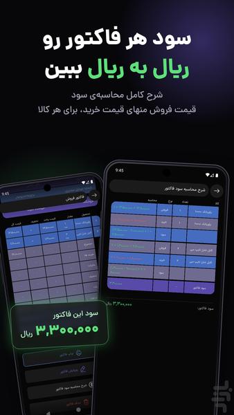 حساب بان - حسابداری همراه - عکس برنامه موبایلی اندروید