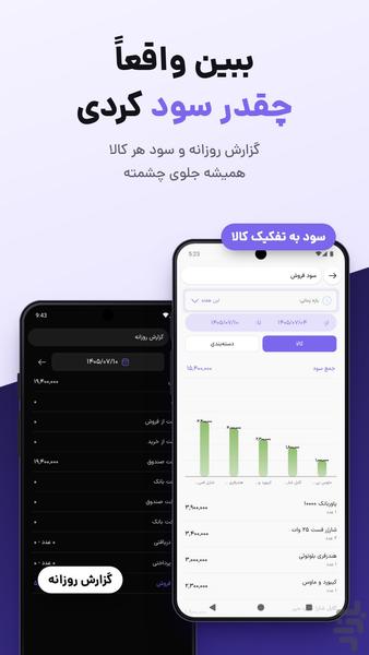 حساب بان - حسابداری همراه - عکس برنامه موبایلی اندروید