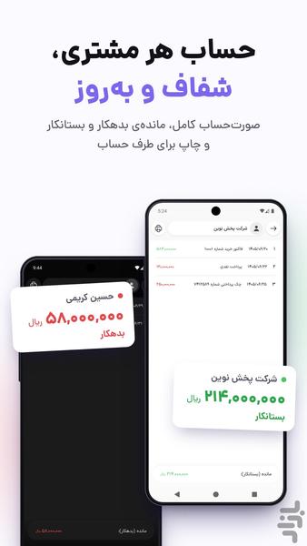 حساب بان - حسابداری همراه - عکس برنامه موبایلی اندروید