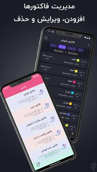 حساب بان - حسابداری همراه - عکس برنامه موبایلی اندروید