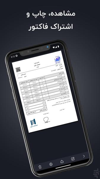 حساب بان - حسابداری همراه - عکس برنامه موبایلی اندروید