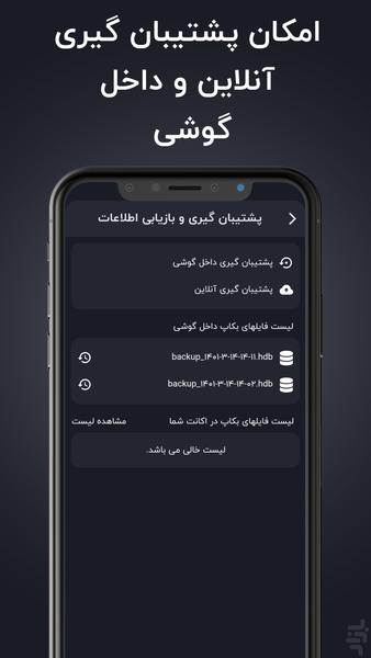حساب بان - حسابداری همراه - عکس برنامه موبایلی اندروید