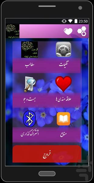 فرمول کشف استعداد های نهفته - Image screenshot of android app