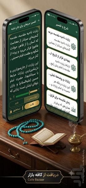 زیارت ناحیه مقدسه - عکس برنامه موبایلی اندروید