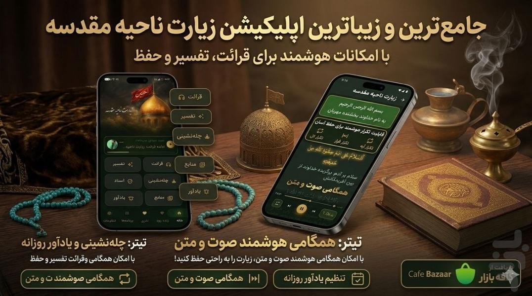زیارت ناحیه مقدسه - عکس برنامه موبایلی اندروید