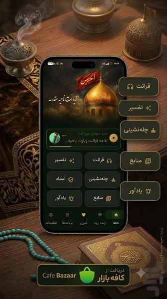 زیارت ناحیه مقدسه - عکس برنامه موبایلی اندروید
