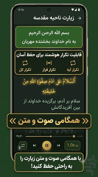 زیارت ناحیه مقدسه - عکس برنامه موبایلی اندروید
