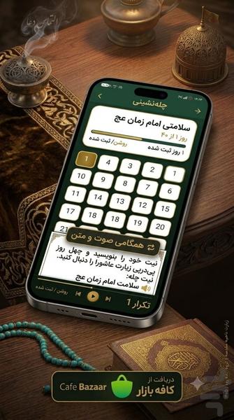 زیارت ناحیه مقدسه - عکس برنامه موبایلی اندروید