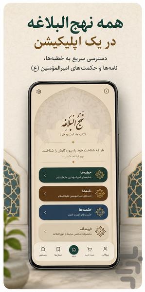 نهج الحیدر - عکس برنامه موبایلی اندروید