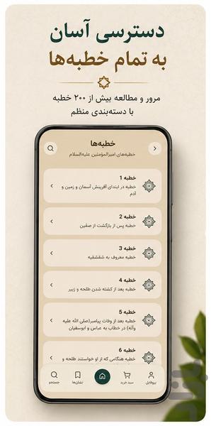 نهج الحیدر - عکس برنامه موبایلی اندروید