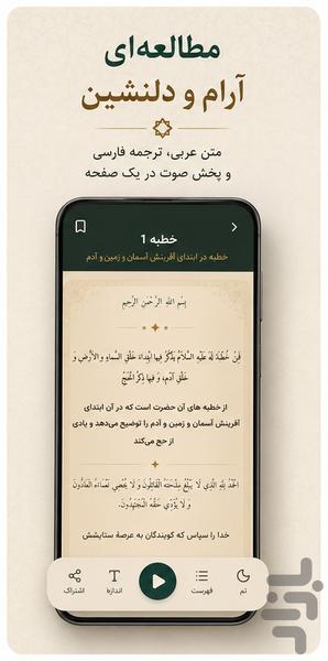 نهج الحیدر - عکس برنامه موبایلی اندروید
