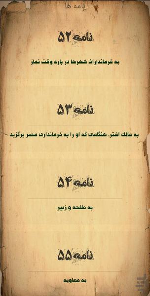 نهج البلاغه - عکس برنامه موبایلی اندروید