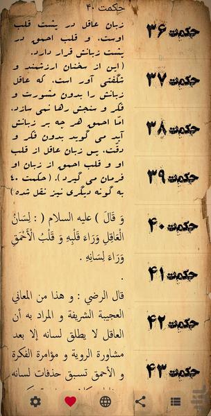نهج البلاغه - عکس برنامه موبایلی اندروید