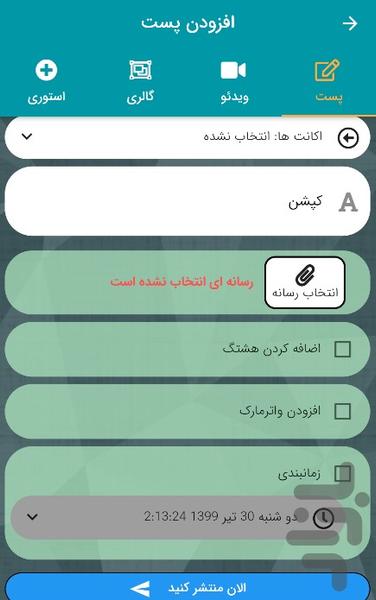 نهرهاب | مدیریت شبکه های اجتماعی - Image screenshot of android app