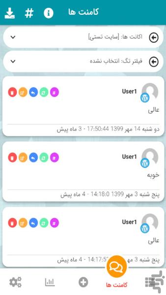 نهرهاب | مدیریت شبکه های اجتماعی - عکس برنامه موبایلی اندروید