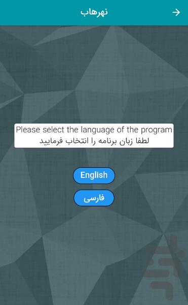 نهرهاب | مدیریت شبکه های اجتماعی - عکس برنامه موبایلی اندروید