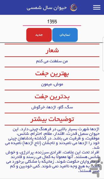 حیوان سال شمسی - عکس برنامه موبایلی اندروید