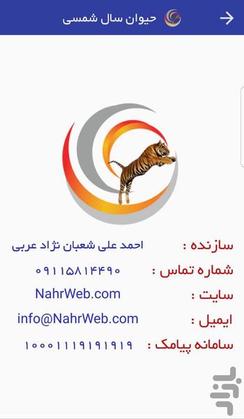 حیوان سال شمسی - عکس برنامه موبایلی اندروید