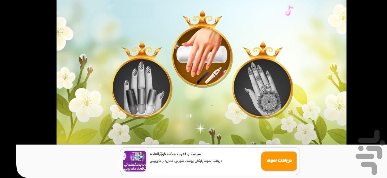 بازی کاشت ناخن دخترانه - Gameplay image of android game