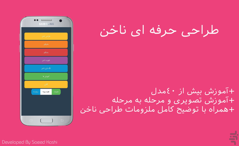 طراحی حرفه ای ناخن - عکس برنامه موبایلی اندروید