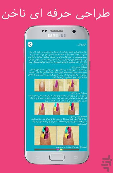 طراحی حرفه ای ناخن - عکس برنامه موبایلی اندروید