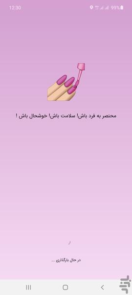 لاک ناخن - Image screenshot of android app