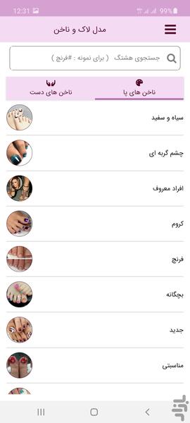 لاک ناخن - Image screenshot of android app