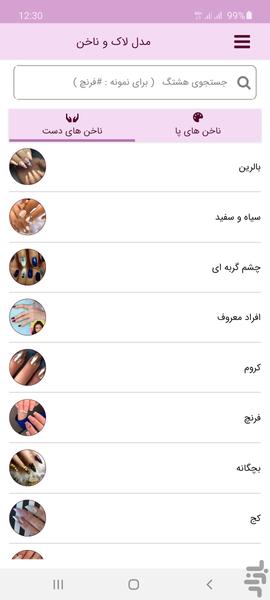 لاک ناخن - عکس برنامه موبایلی اندروید