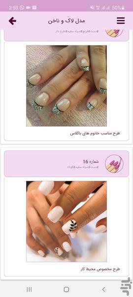 لاک ناخن - عکس برنامه موبایلی اندروید