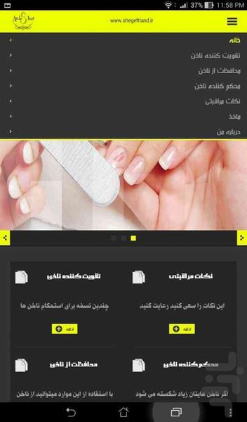 ناخن من - Image screenshot of android app