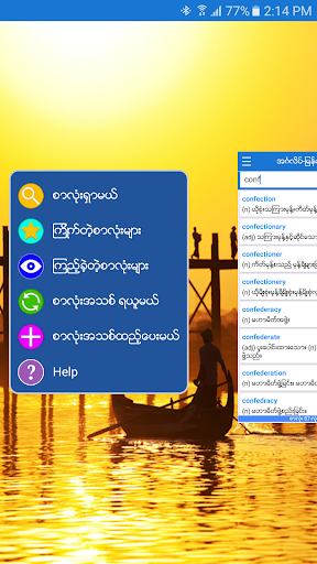 English-Myanmar Dictionary - عکس برنامه موبایلی اندروید