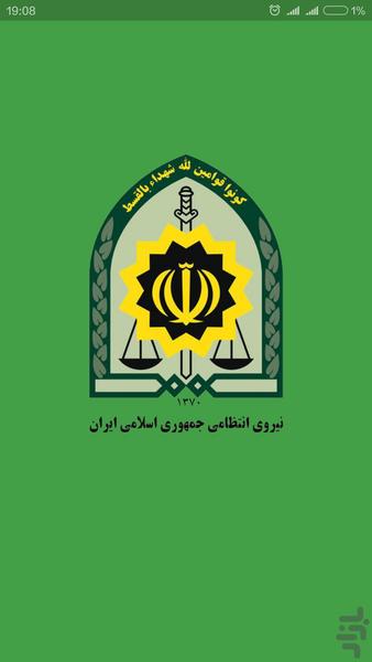 دانستنیهای انتظامی - اجتماعی - Image screenshot of android app