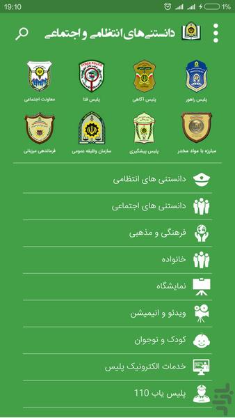 دانستنیهای انتظامی - اجتماعی - Image screenshot of android app