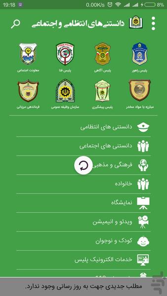 دانستنیهای انتظامی - اجتماعی - عکس برنامه موبایلی اندروید
