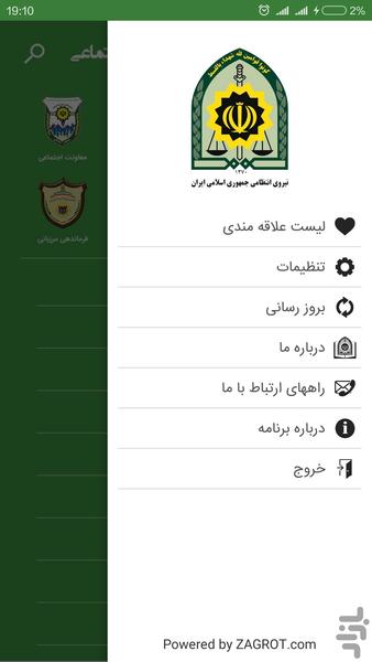 دانستنیهای انتظامی - اجتماعی - عکس برنامه موبایلی اندروید