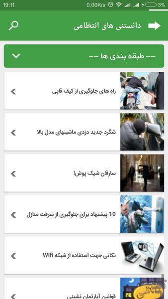 دانستنیهای انتظامی - اجتماعی - عکس برنامه موبایلی اندروید