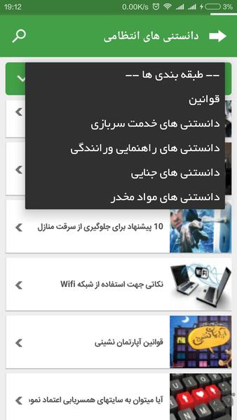 دانستنیهای انتظامی - اجتماعی - عکس برنامه موبایلی اندروید