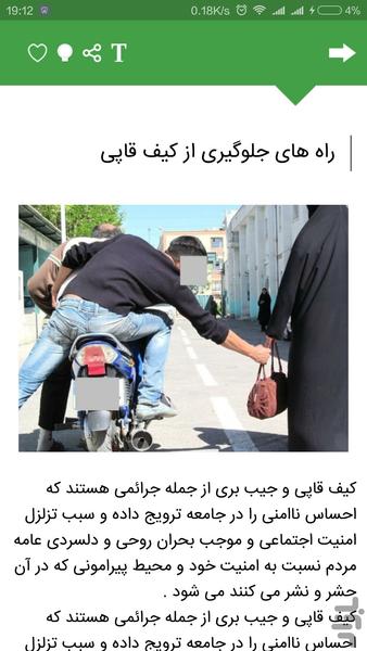 دانستنیهای انتظامی - اجتماعی - عکس برنامه موبایلی اندروید