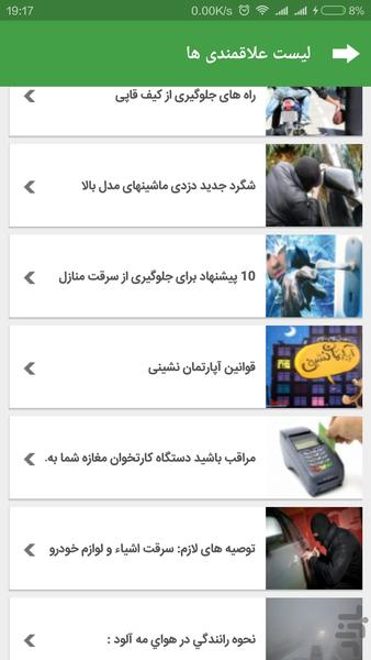 دانستنیهای انتظامی - اجتماعی - عکس برنامه موبایلی اندروید