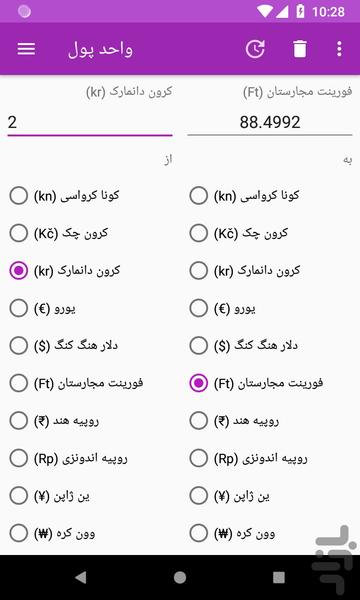 تبدیل واحد جامع - عکس برنامه موبایلی اندروید