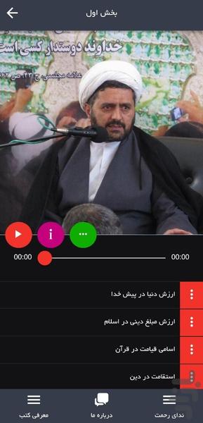ندای رحمت - Image screenshot of android app