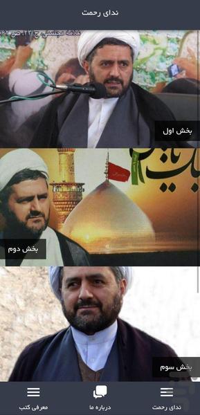 ندای رحمت - Image screenshot of android app